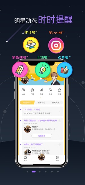 超级星饭团-专属爱豆应援的追星神器