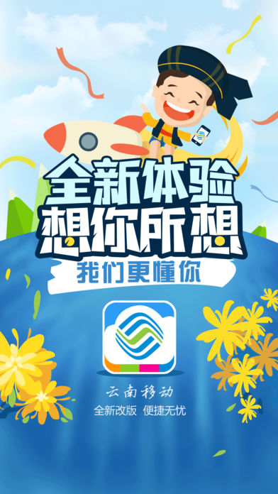 云南移动客户端