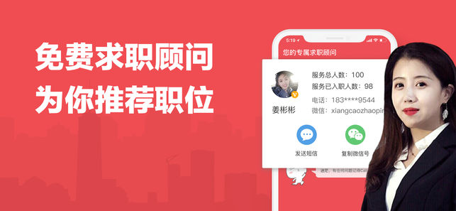 香草招聘-90后聊天找工作的求职App