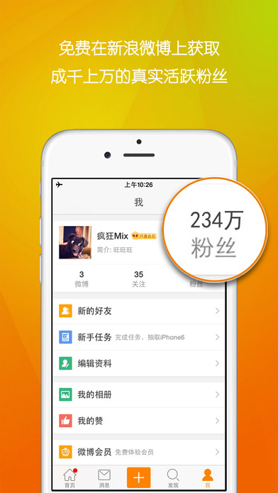 互粉大厅 - 免费新浪微博真人粉丝