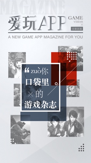 爱玩-网易旗下游戏新媒体