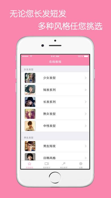 美发圣经 - 美发课堂发型设计软件