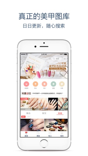 窝趣美甲 - 美甲师的掌上神器