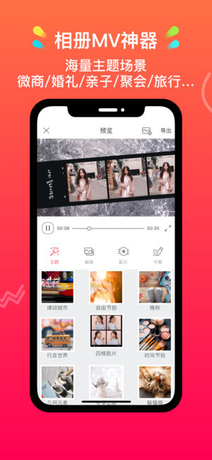 小影记-10s相册mv制作神器