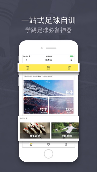 练球后 - 踢足球必备神器