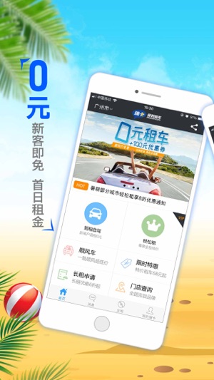 瑞卡租车-新用户首日租车0元！