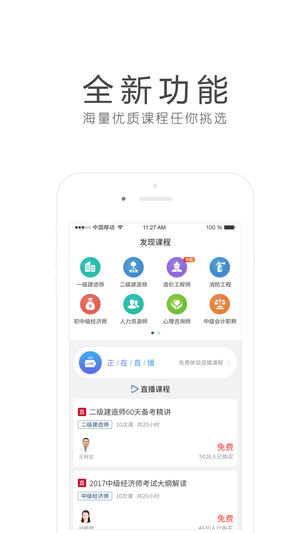 环球网校—在线职业教育平台