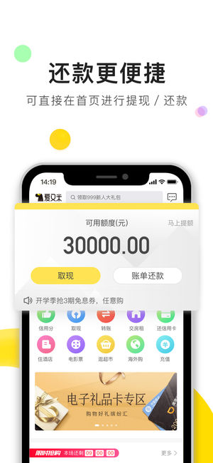 爱又米-年轻人超爱的分期购物商城