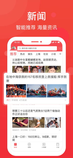 东方头条-个性化新闻阅读平台