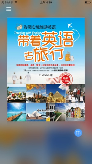 带着英语去旅行