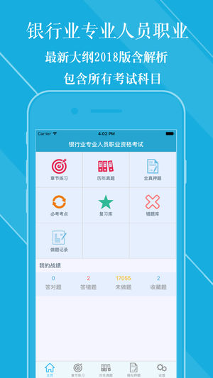 银行业专业人员职业资格考试 2017最新