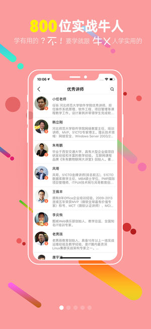 51CTO学院 - IT人在线自学必备神器