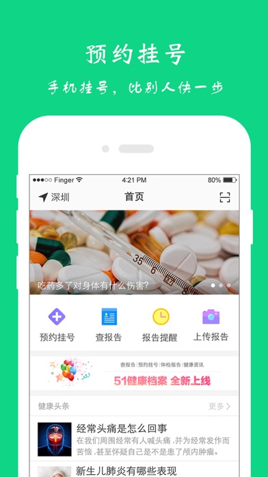 51健康档案-检查检验报告查询神器