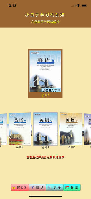 小虫子点读机(高中英语人教版全集)