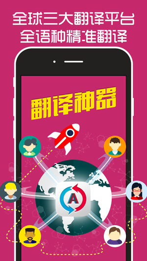 翻译神器 - 语音翻译,英语翻译,日语翻译,韩语翻译,泰语翻译,旅游必备