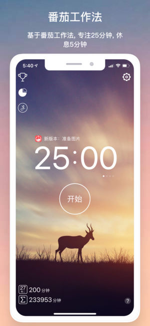 嘀嗒番茄钟 - 专注工作学习告别拖延的番茄工作法计时器