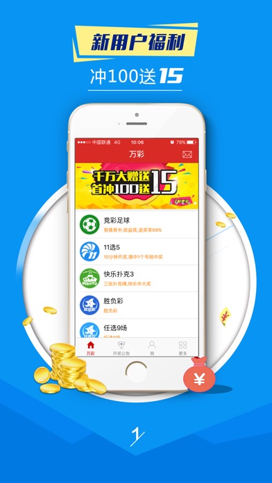 万彩彩票－中国体育彩票一站式投注平台