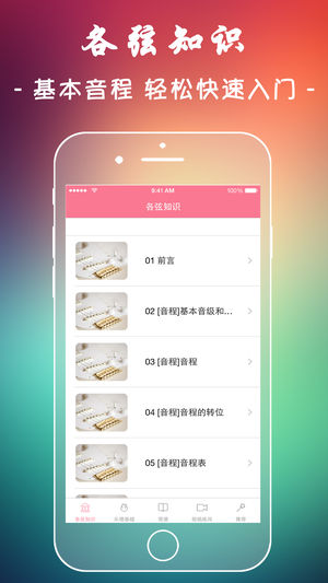 轻松学音乐 - 集简谱五线谱入门、乐理知识、唱歌教学、视唱练耳为一体的声乐视频教学课堂