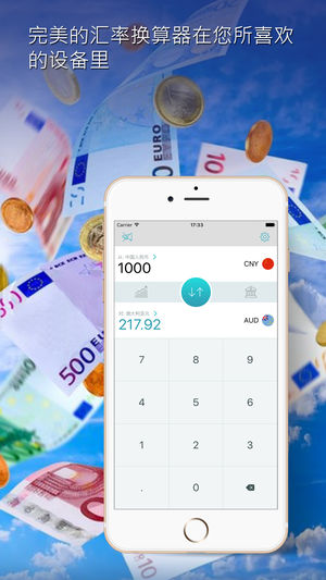 完美的汇率换算器 - 实时汇率换算