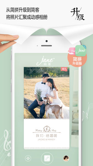 简客 - 将音乐、心情、照片汇聚成册的H5创作神器