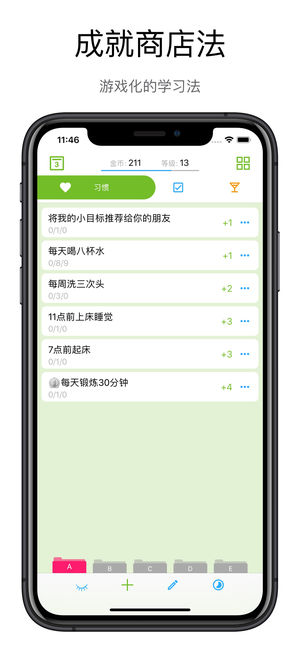 欲望与成就 - 个人习惯培养和待办事项