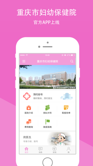 重庆市妇幼保健院