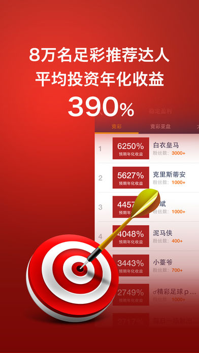 足球情报市场－足球彩票预测分析工具