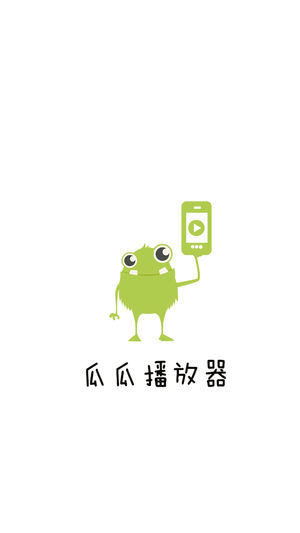 瓜瓜播放器-快听超级有范的明星大咖说奇葩搞笑娱乐脱口秀