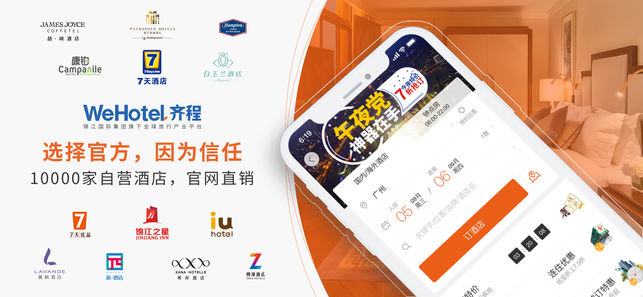 铂涛旅行-酒店民宿,客栈短租