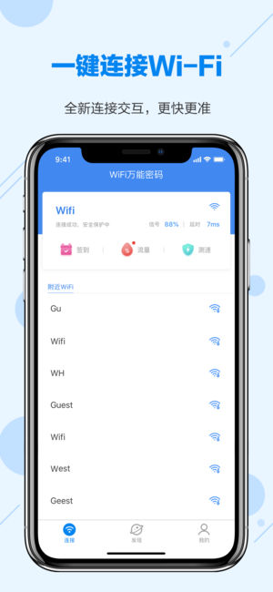 WiFi万能密码 -wi-fi无线网络密码管家