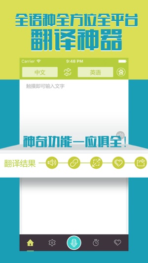 翻译神器 - 语音翻译,英语翻译,日语翻译,韩语翻译,泰语翻译,旅游必备的翻译助手