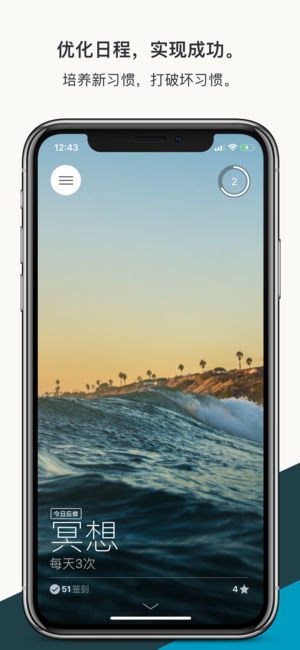 Today - 目标和日常事务的习惯跟踪器