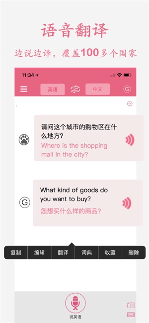 翻译官-出国旅游必备的翻译神器