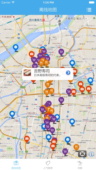 大阪中文离线地图－旅游交通指南，日本大阪自由行景点,地铁火车路线,GPS定位导航