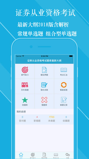 证券从业资格考试题库最新大纲 2017版