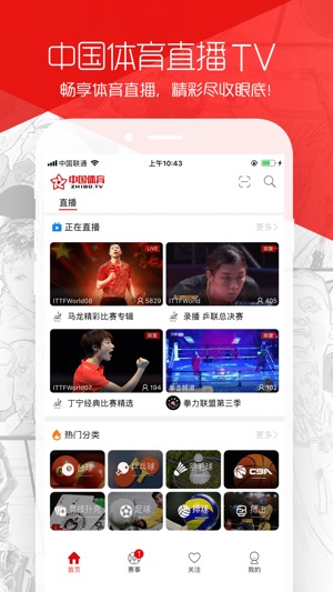 直播TV - 主播和你一起看海量赛事直播