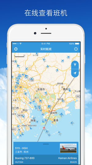 实时航班 - 航班状态追踪器及雷达
