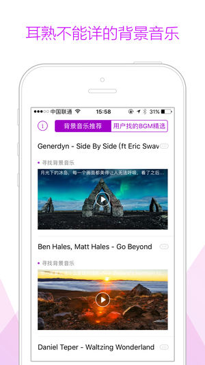 寻找背景音乐-专业找歌:背景音乐识别,歌名鉴别,歌曲/配乐/BGM甄别-开启背景音乐之旅