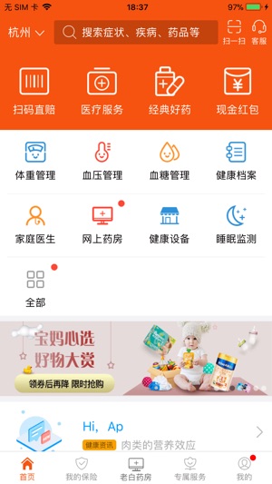 健保通—少生病，爱家人