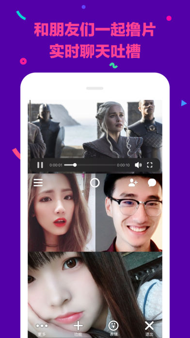 开PA - 6人视频群聊