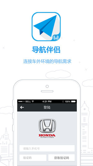 本田导航伴侣-上车前下车后的导航利器
