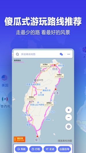 探途离线地图（国外导航无需流量）