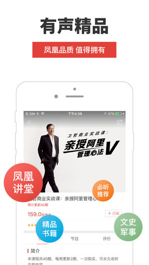 凤凰FM-有声小说听书电台