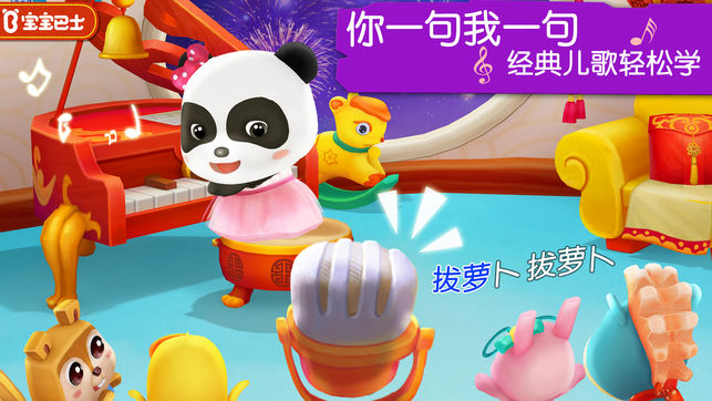 宝宝学儿歌-宝宝巴士