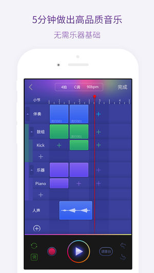 微唱-原创音乐，写歌编曲神器