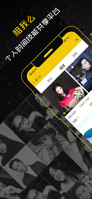 租我么-最真实个人时间共享平台