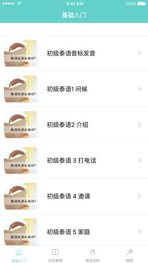 轻松学泰语 - 泰语学习入门至精通必备