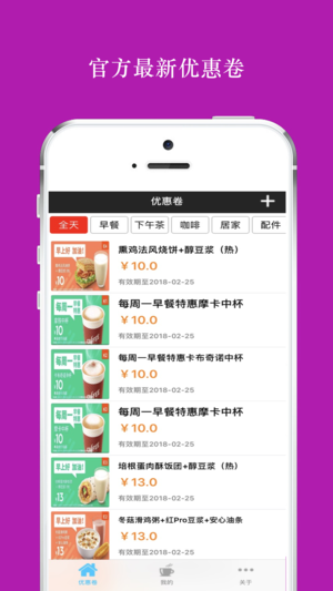 免费优惠劵 for 肯德基(KFC)