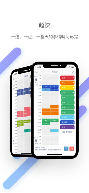 时间块 - 超快记录时间,无需按开始停止
