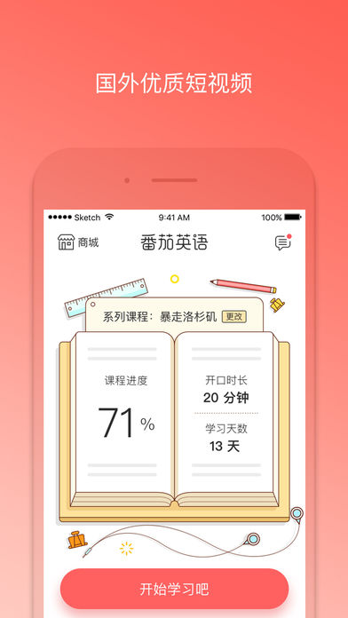 番茄英语-看世界学口语